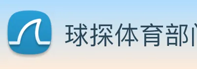 球探体育部门 Logo